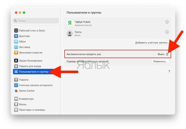Удаление пароля для учетной записи через настройки системы