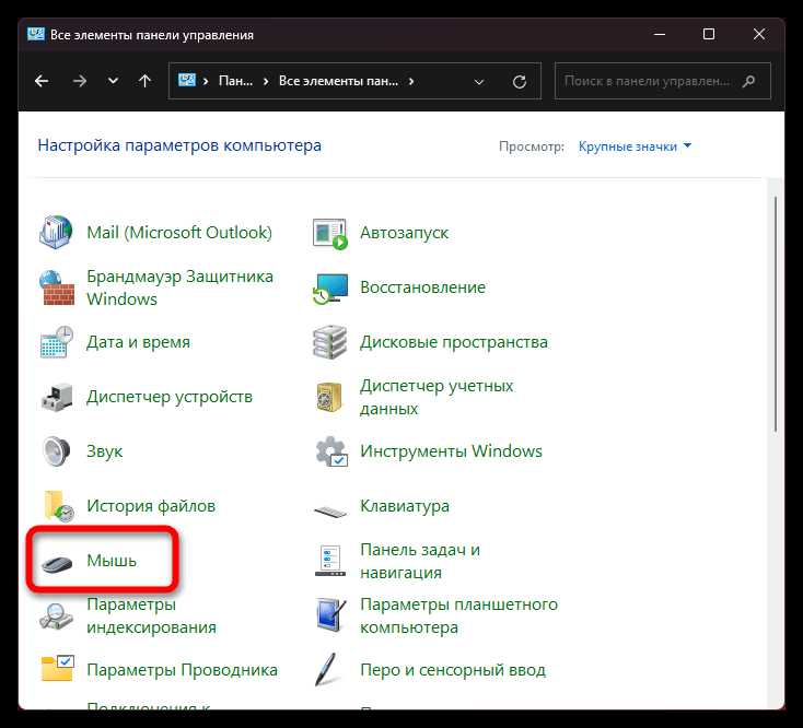 Как отключить тачпад через настройки Windows на ноутбуке Sony