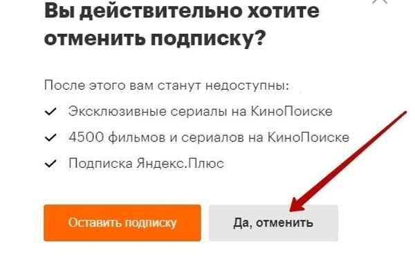 Шаг 4: Подтверждение отмены подписки