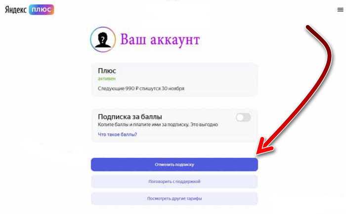 Как отменить подписку на кинопоиск на телевизоре lg