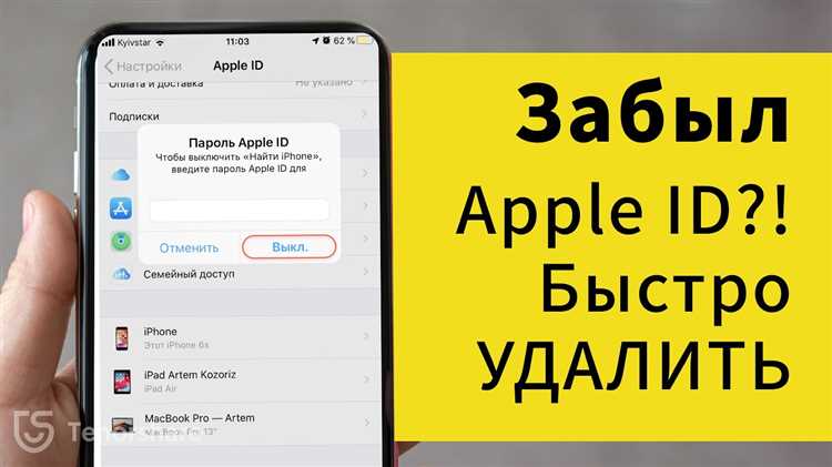 Использование стороннего ПО для удаления Apple ID