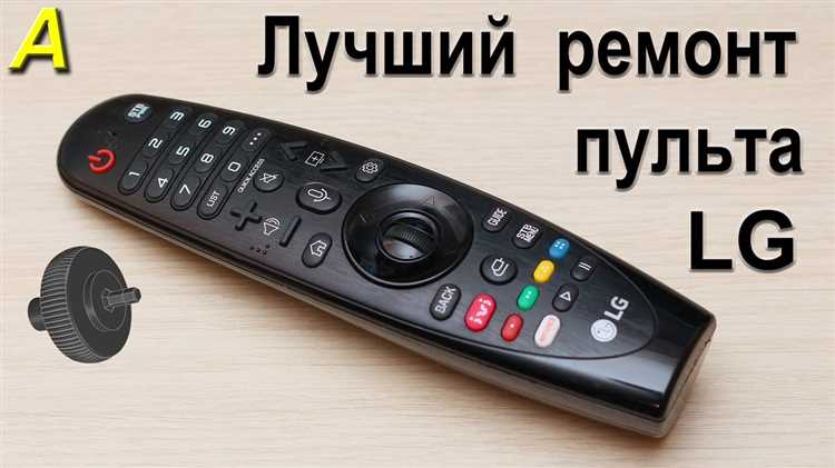 Как переназначить кнопки на пульте lg