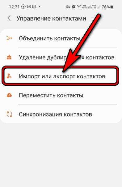Проверка успешного переноса контактов