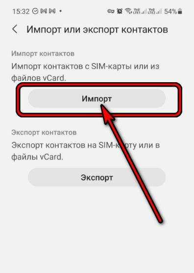 Выбор контактов для переноса на SIM-карту