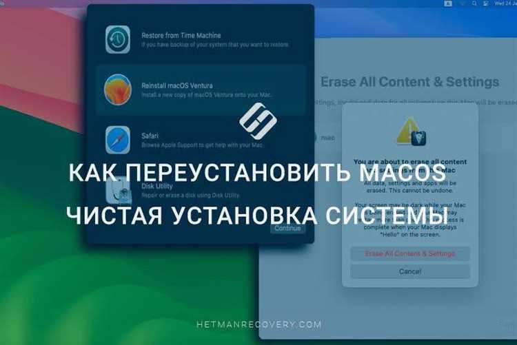 Как выполнить чистую установку macOS с помощью установочного диска