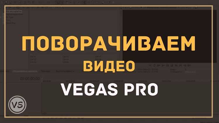 Как развернуть видео на 90, 180 или 270 градусов