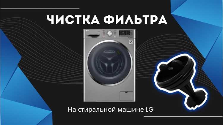 Как почистить стиральную машинку lg