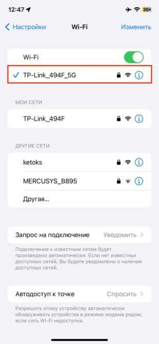 Как передать пароль Wi-Fi через QR-код на iPhone