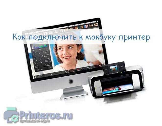 Проверка совместимости принтера с macOS