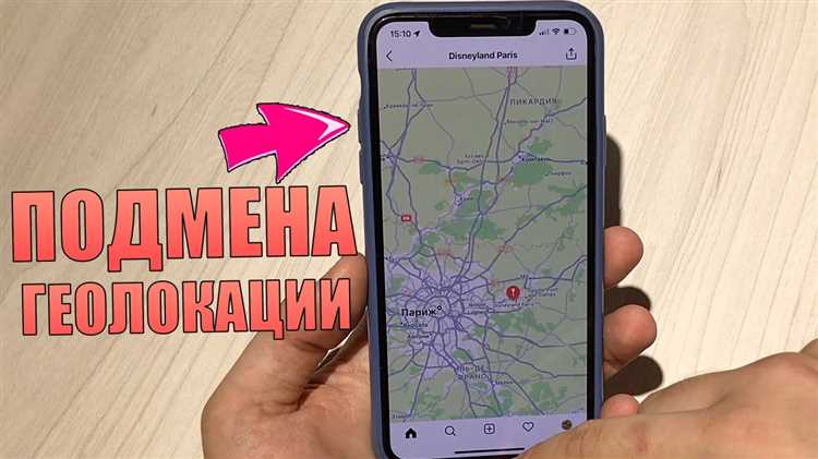 Как подменить геолокацию в ios