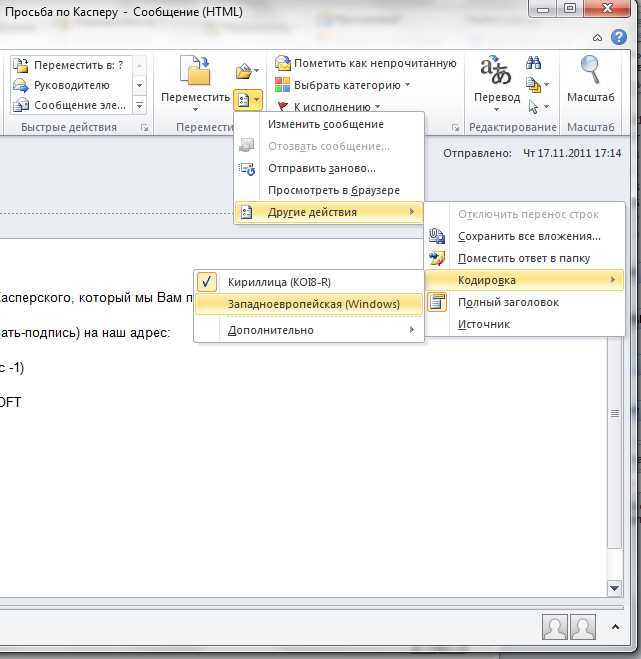 Как проверить текущую кодировку документа в Word на Mac