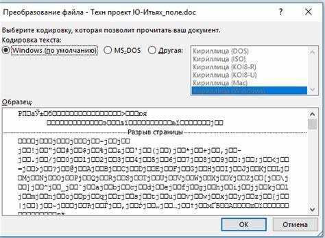 Как поменять кодировку в word на mac