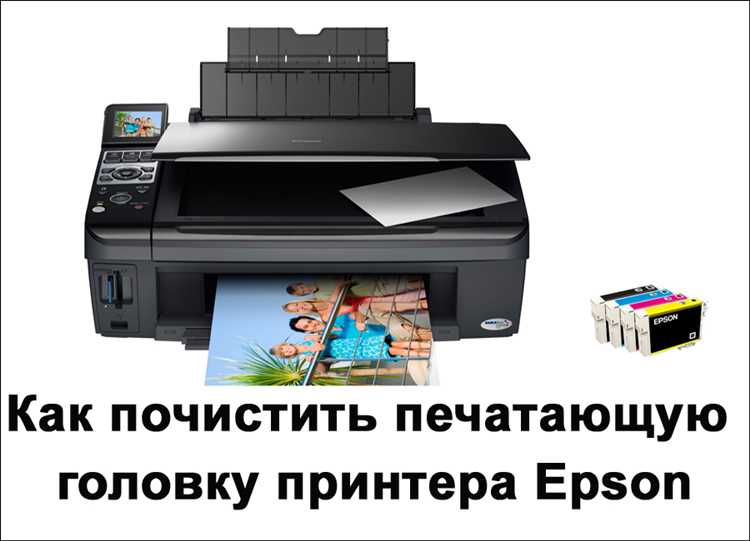 Шаги для выполнения ручной очистки головки принтера