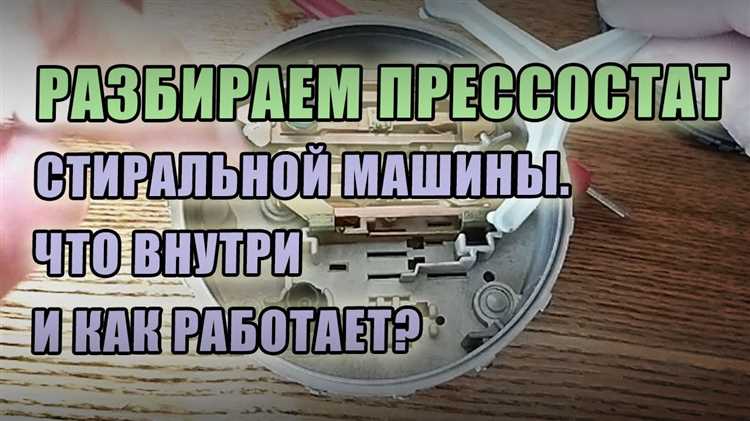 Как проверить прессостат на стиральной машине lg