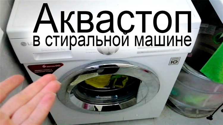 Какие признаки могут указывать на неисправность аквастоп и как их устранить