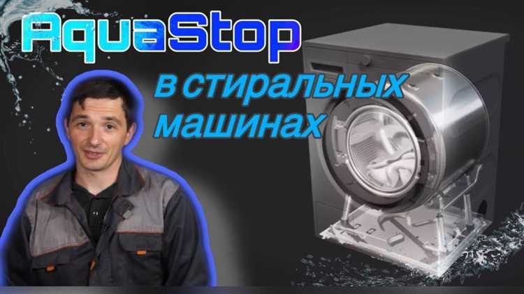 Что происходит при активации системы аквастоп: пошаговое описание