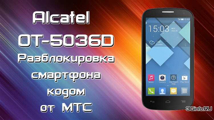 Получение кода разблокировки для Alcatel 5051 Pop 4