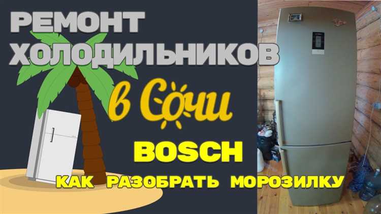Разблокировка панели управления холодильника Bosch