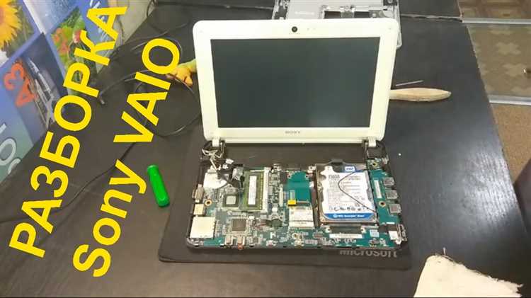 Как разобрать ноутбук Sony Vaio: пошаговая инструкция