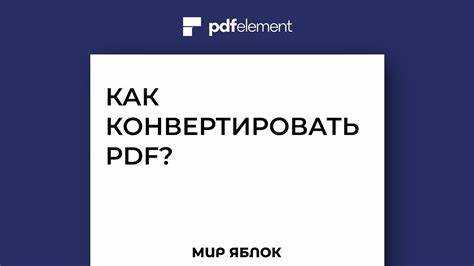 Использование Preview для базового редактирования PDF