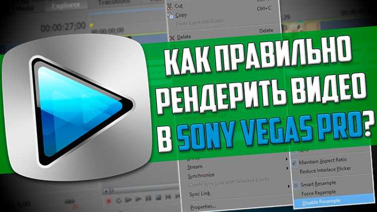 Как рендерить видео в sony vegas