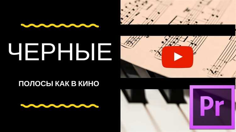 Как сделать черные полосы в sony vegas