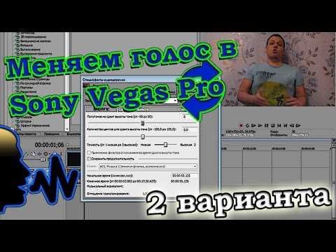 Как изменить высоту голоса с помощью изменения тональности