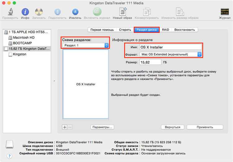 Настройка флешки как загрузочного устройства в Mac