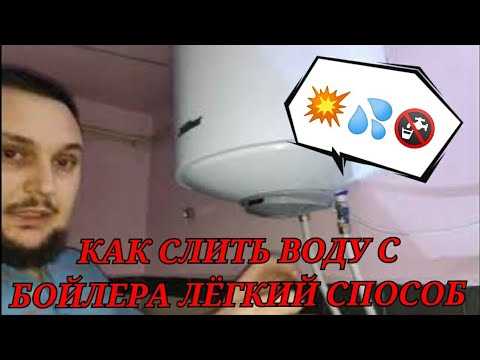 Проверка бойлера после слива и его подготовка к дальнейшей эксплуатации