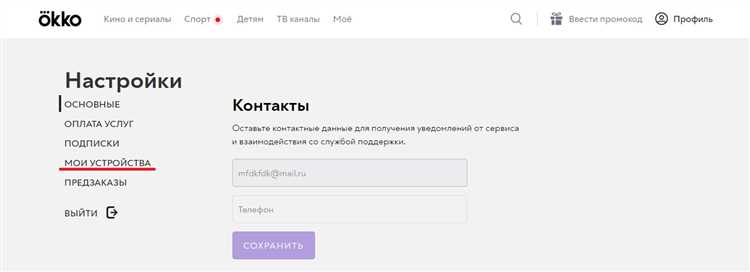 Выход из существующего аккаунта Okko в настройках телевизора