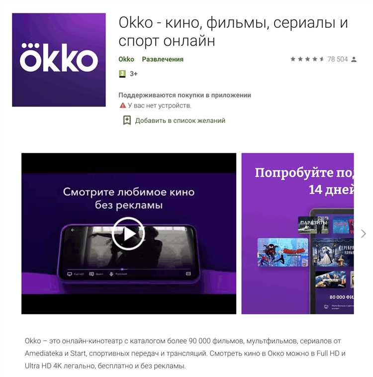 Использование QR-кода для входа в другой аккаунт Okko