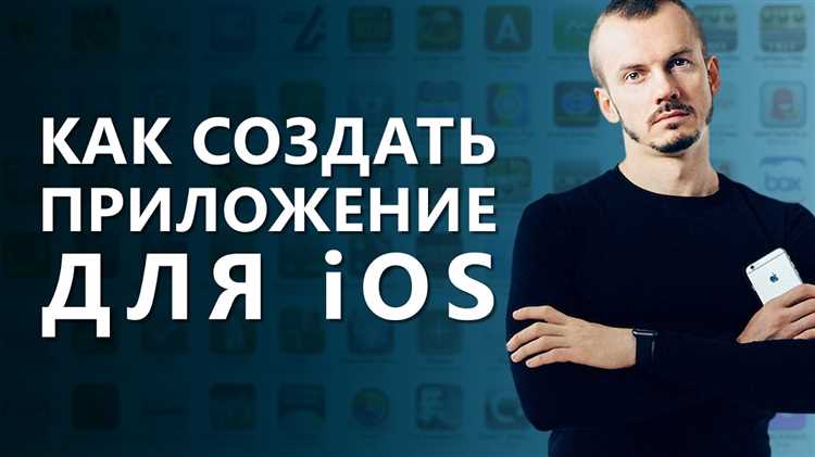 Как создать приложение для ios на windows
