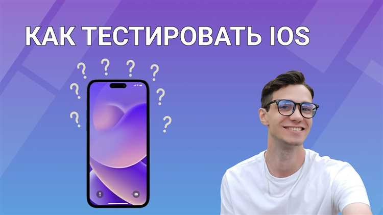 Как стать бета тестером ios