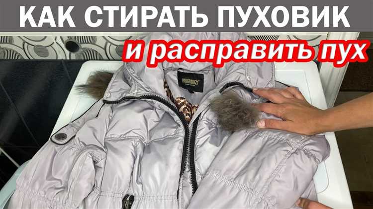 Как правильно сушить пуховик после стирки в стиральной машине LG