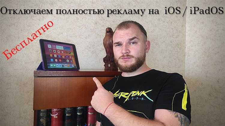 Как убрать рекламу в приложениях ios