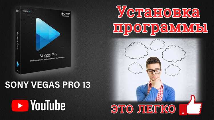 Для корректного удаления Sony Vegas Pro 13 без остаточных файлов и записей в реестре необходимо использовать встроенные инструменты Windows.