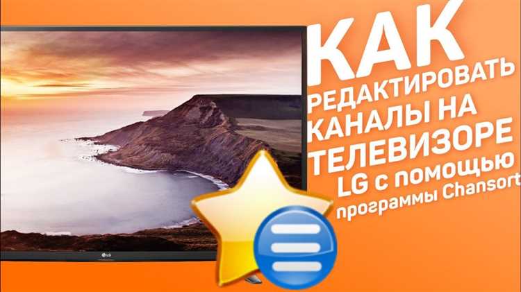 Использование автопоиска для упорядочивания каналов
