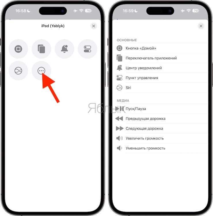 Подключение iPhone к iPad через приложение 