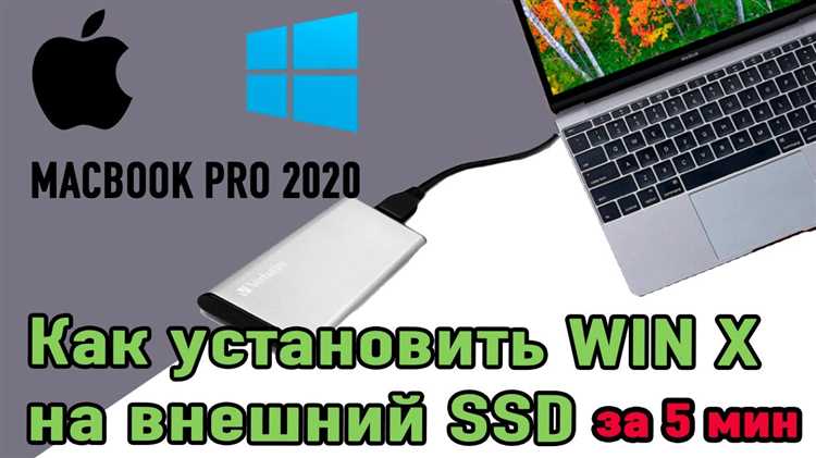 Как установить mac os на внешний ssd