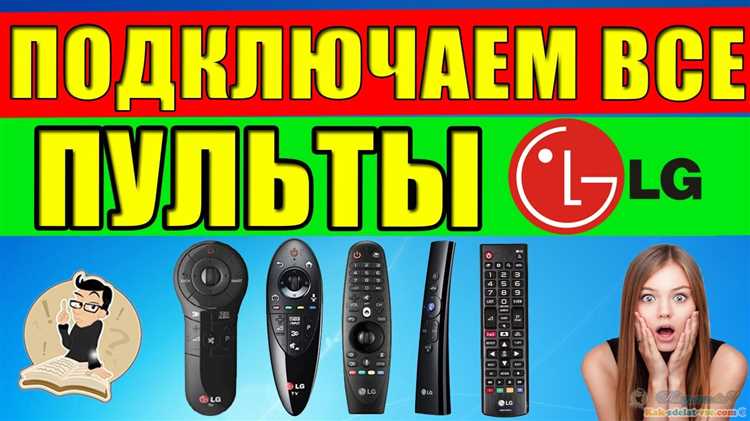 Проверка совместимости телевизора LG с remote signal