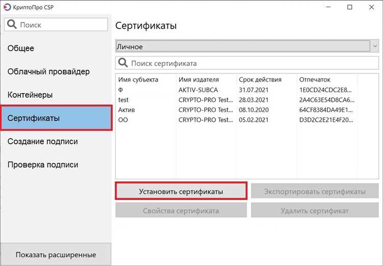 Как установить сертификат mac os