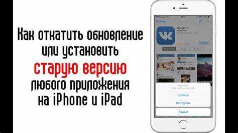 Ограничения на установку старых версий в iOS
