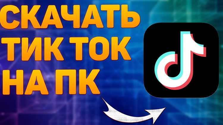 Как использовать смартфон для подключения Тик Ток к телевизору LG