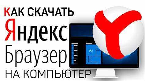 Как установить яндекс браузер на ipad 2