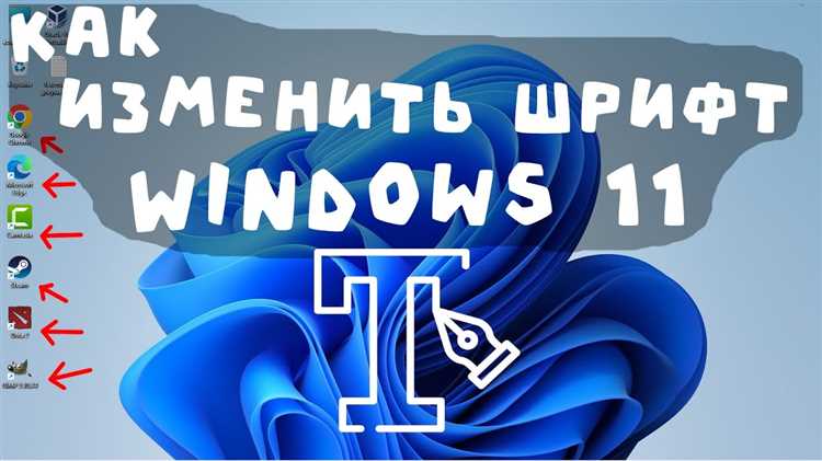 Настройка шрифтов в отдельных приложениях