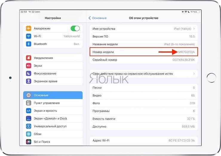 Как узнать версию iOS перед покупкой подержанного iPad