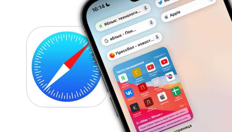 Как открыть последнюю закрытую вкладку в Safari