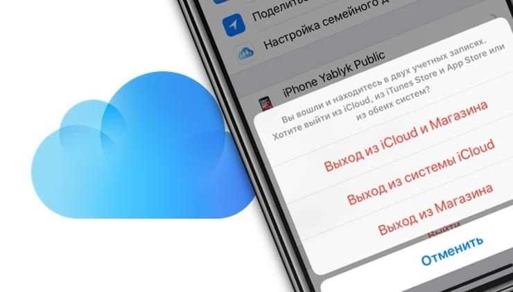 Как выйти из icloud на ipad
