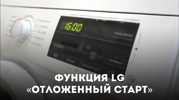 Как выключить сушку на стиральной машине lg