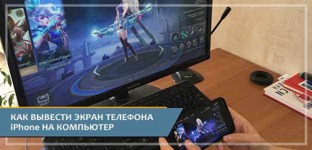Использование встроенной функции AirPlay для передачи изображения